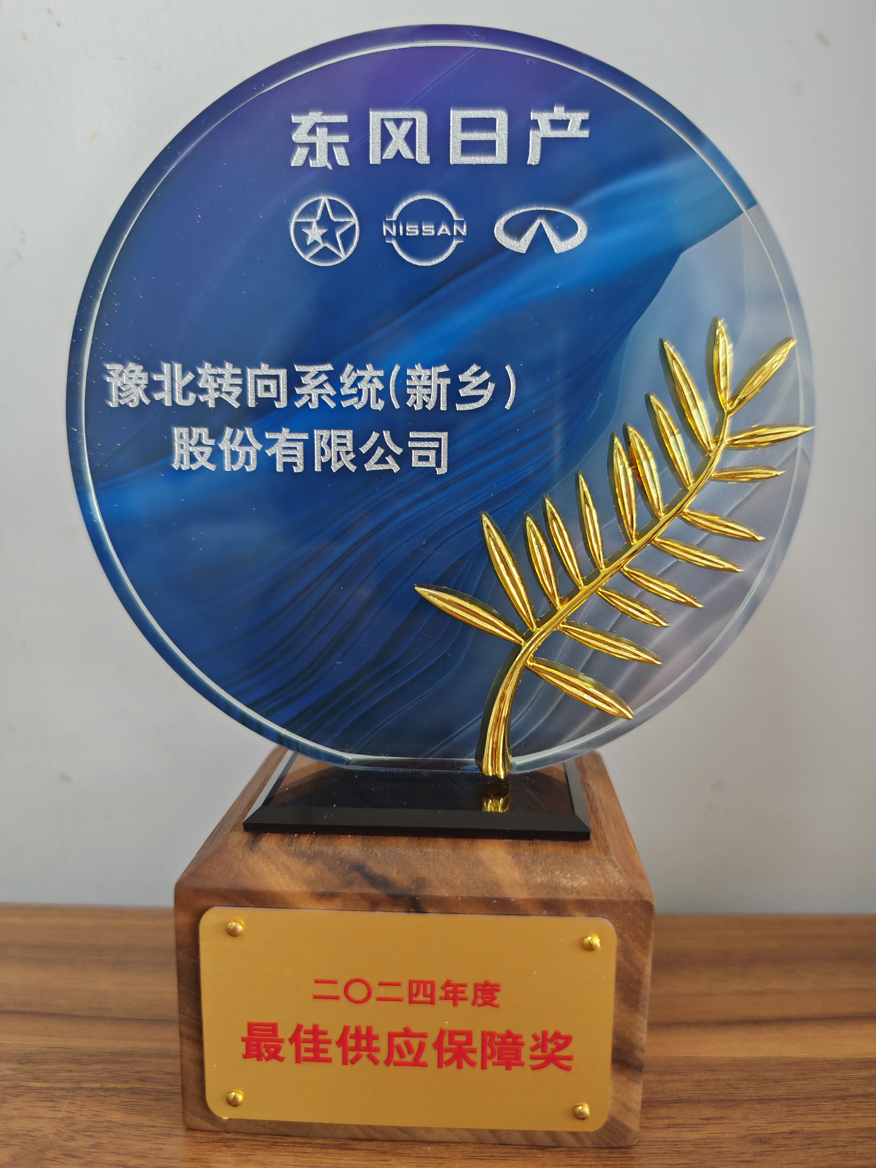 东风日产最佳供应保障奖