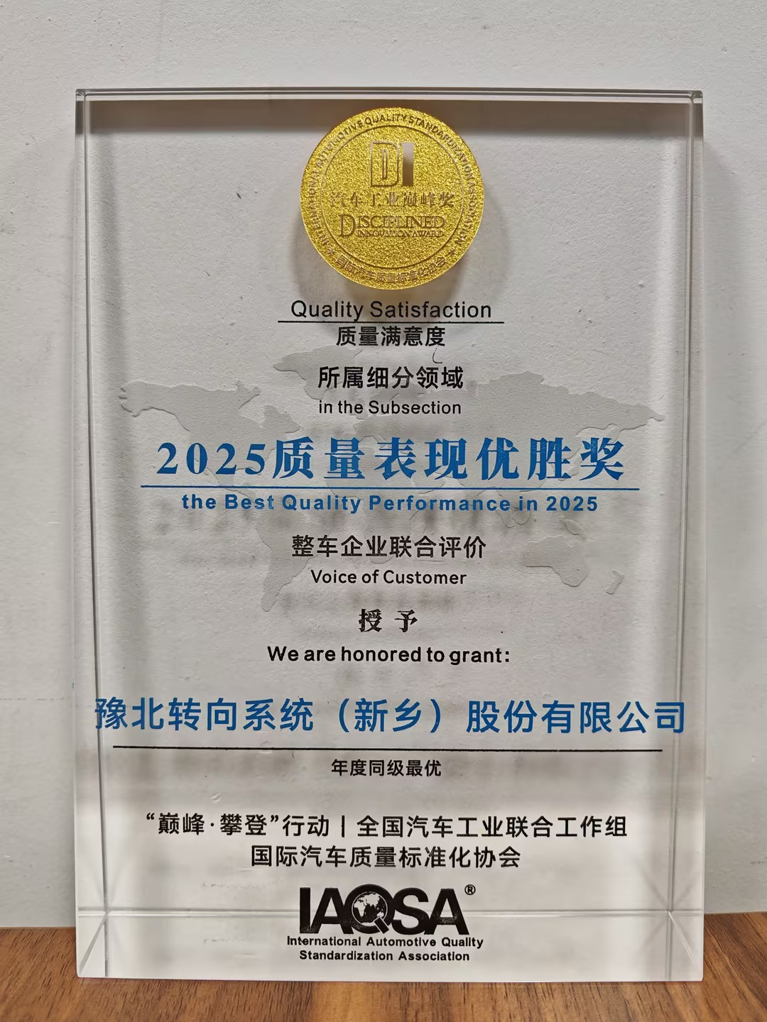 中国汽车工业质量大会质量表现优胜奖